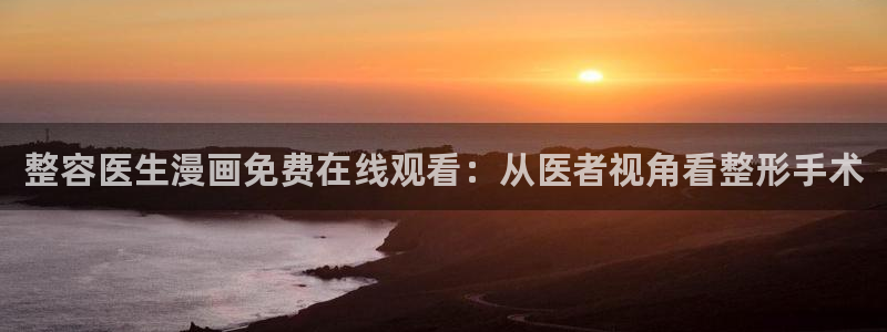 羞羞漫画免费版本
