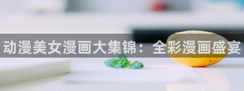 羞羞漫画入