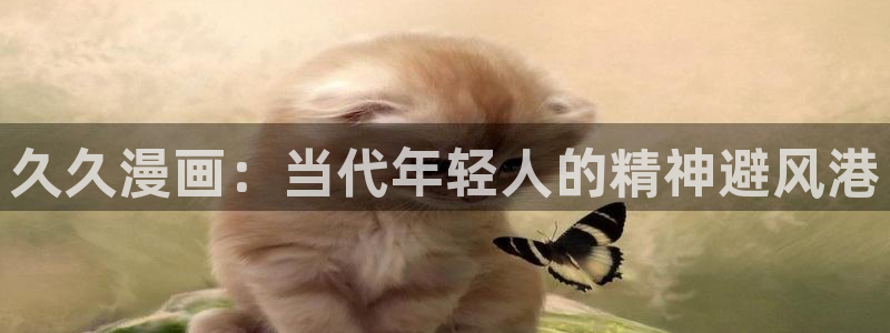 羞羞漫画嘿咻