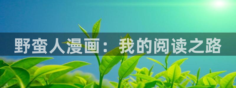 羞羞漫画首页在线观看