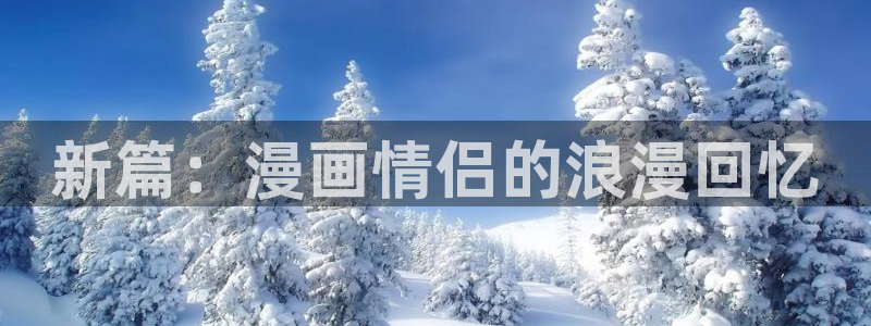 羞羞漫画app免费入口