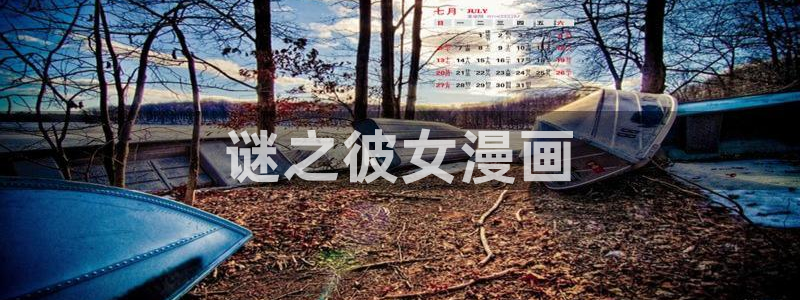 羞羞漫画破解版在线