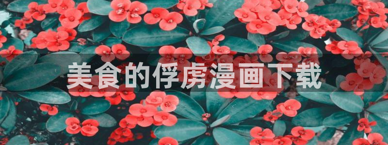 云缨裸体被羞羞漫画app