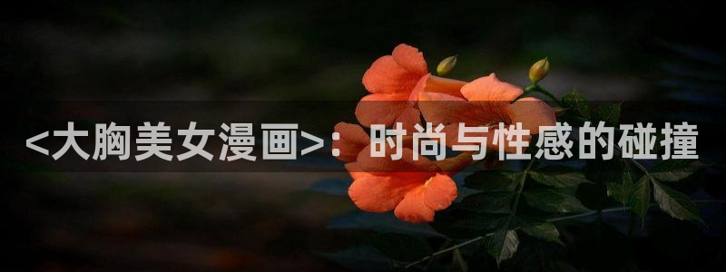 羞羞漫画 破解版