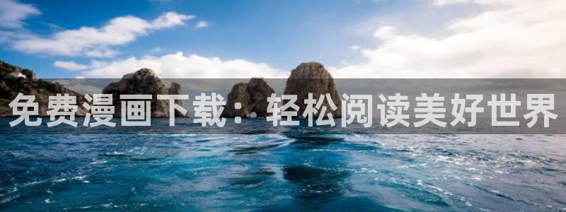 羞羞漫画免费漫画弹窗入口
