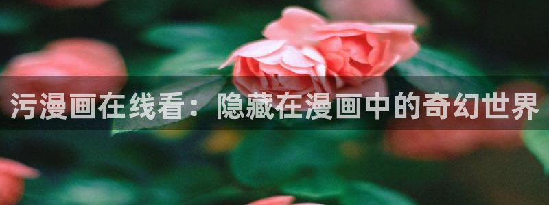 羞羞漫画全免费