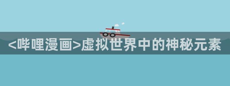羞羞漫画涩涩