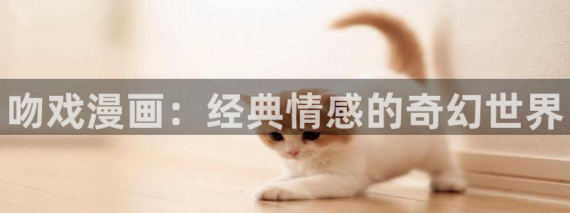 白丝爆漫画羞羞漫画