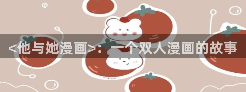 羞羞漫画在看