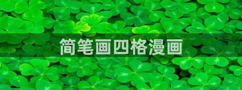 歪歪羞羞漫画入口七七漫画