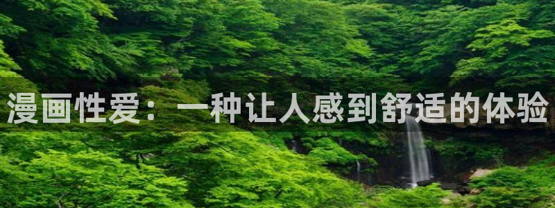 羞羞漫画在线免费观看阅读