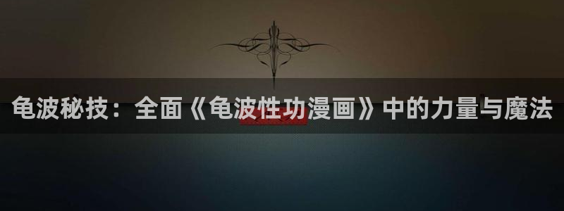 羞羞漫画登陆